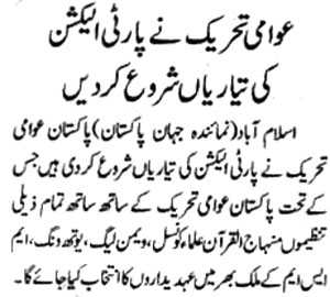 تحریک منہاج القرآن Minhaj-ul-Quran  Print Media Coverage پرنٹ میڈیا کوریج Daily-Jehan-e-Pakistan-Page